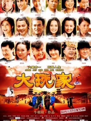 热播